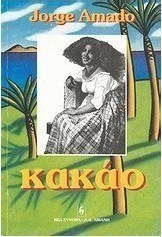 Κακάο