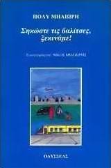 Σηκώστε τις βαλίτσες, ξεκινάμε!