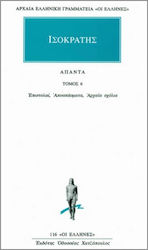 Άπαντα 6