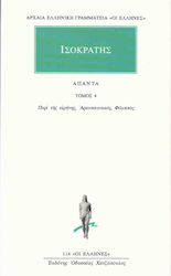 Άπαντα 4