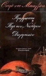 Πραγματεία περί των νεωτέρων διεγερτικών