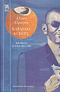 Κάρακολ Μπητς
