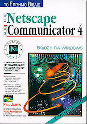 Το επίσημο βιβλίο της Netscape για το Communicator 4