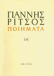 Ποιήματα 1972-1974