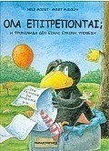 Όλα επιτρέπονται;