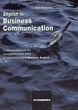 English for Business Communication