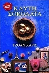 Καυτή σοκολάτα