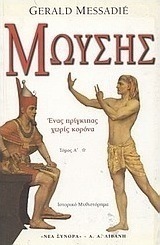 Μωυσής