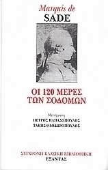 Οι 120 μέρες των Σοδόμων