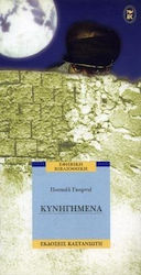 Κυνηγημένα