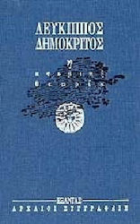 Η ατομική θεωρία