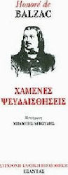 Χαμένες ψευδαισθήσεις