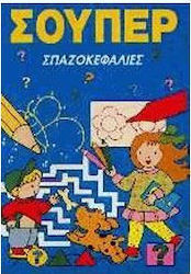 Σούπερ σπαζοκεφαλιές