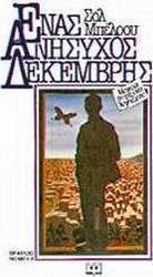 Ένας ανήσυχος Δεκέμβρης