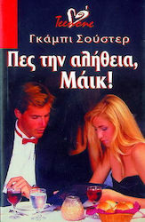 Πες την αλήθεια, Μάικ