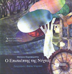 Ο επισκέπτης της νύχτας