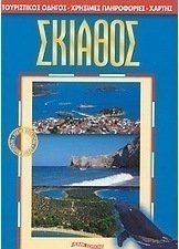 Σκιάθος