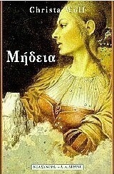 Μήδεια
