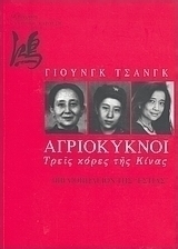 Αγριόκυκνοι
