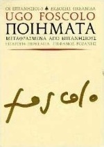 Ποιήματα μεταφρασμένα από Επτανήσιους