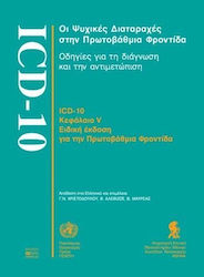 Οι ψυχικές διαταραχές στην πρωτοβάθμια φροντίδα