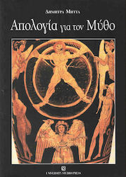 Απολογία για τον μύθο