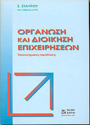 Οργάνωση και προστασία της εργασίας