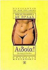 Αιδοία
