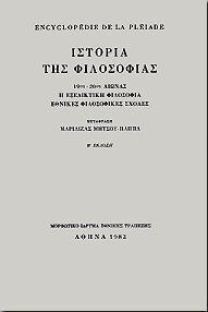 Encyclopédie de la Pléiade. Ιστορία της φιλοσοφίας
