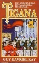 Tigana