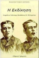 Η εκδίκηση