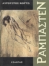Ραμπαστέν