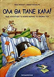Όλα θα πάνε καλά!