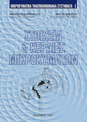 Στοιχεία και κεραίες μικροκυμάτων