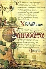 Σουνυάτα