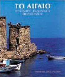 Το Αιγαίο