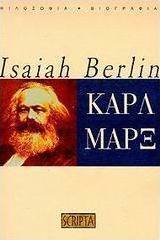 Καρλ Μαρξ