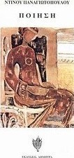 Ποίηση