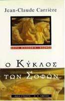Ο κύκλος των σοφών