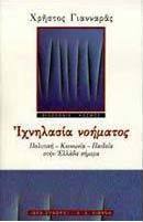 Ιχνηλασία νοήματος