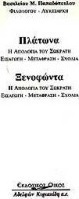 Η απολογία του Σωκράτη