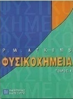 Φυσικοχημεία