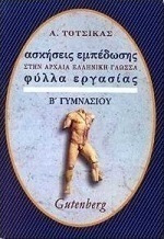 Η παρέμβαση της εκτελεστικής λειτουργίας στην διάθεση των πιστώσεων του κρατικού προϋπολογισμού