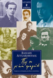 Πες το μ' ένα τραγούδι