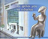 Πάμε στην παραλία