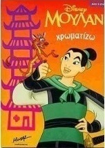 Μουλάν