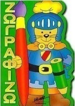 Ζωγραφίζω