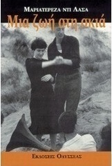 Μια ζωή στη σκιά