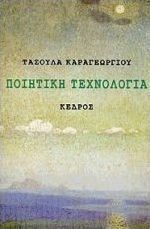 Σατιρικά γυμνάσματα