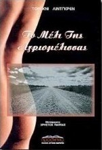 Το μέλι της αγριομέλισσας